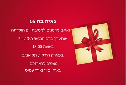 הזמנות ליום הולדת