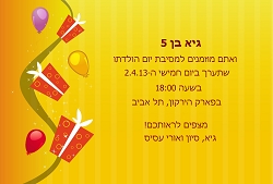 הזמנות ליום הולדת