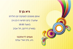 הזמנות ליום הולדת