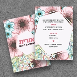 בת מצווה (בגודל 17.5*12.5)