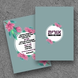 בת מצווה (בגודל 17.5*12.5)