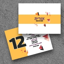 בת מצווה (בגודל 17.5*12.5)