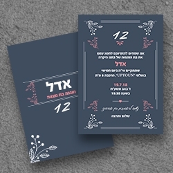 בת מצווה (בגודל 17.5*12.5)