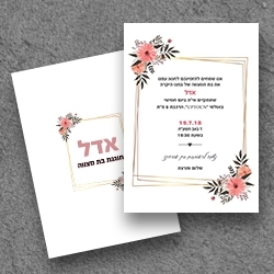 בת מצווה (בגודל 17.5*12.5)