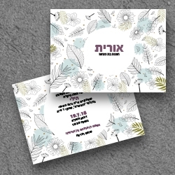 בת מצווה (בגודל 17.5*12.5)