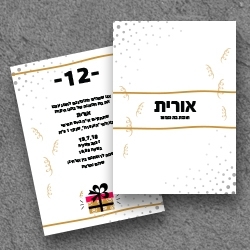 בת מצווה (בגודל 17.5*12.5)