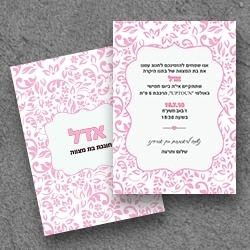 בת מצווה (בגודל 17.5*12.5)