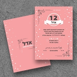 בת מצווה (בגודל 17.5*12.5)