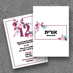 בת מצווה (בגודל 17.5*12.5)