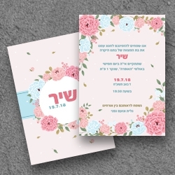 בת מצווה (בגודל 17.5*12.5)