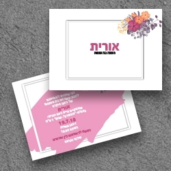 בת מצווה (בגודל 17.5*12.5)