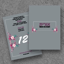 בת מצווה (בגודל 17.5*12.5)