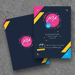 בת מצווה (בגודל 17.5*12.5)