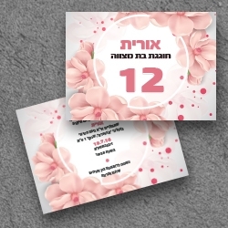 בת מצווה (בגודל 17.5*12.5)