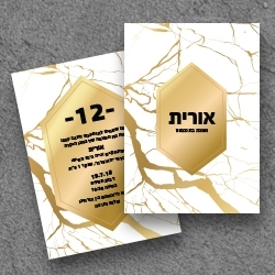 בת מצווה (בגודל 17.5*12.5)