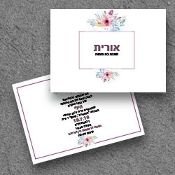 בת מצווה (בגודל 17.5*12.5)