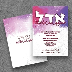 בת מצווה (בגודל 17.5*12.5)