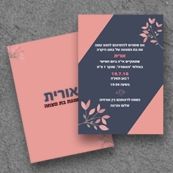 בת מצווה (בגודל 17.5*12.5)