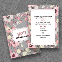 בת מצווה (בגודל 17.5*12.5)