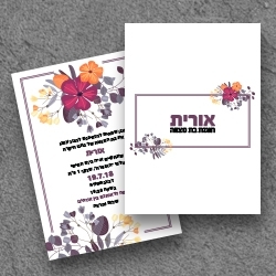 בת מצווה (בגודל 17.5*12.5)