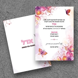 בת מצווה (בגודל 17.5*12.5)