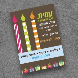 הזמנת יום הולדת 12.5/17.5