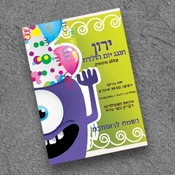 הזמנת יום הולדת 12.5/17.5