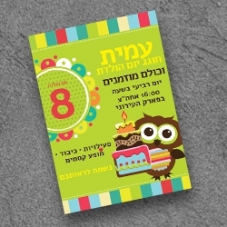 הזמנת יום הולדת 12.5/17.5
