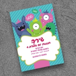 הזמנת יום הולדת 12.5/17.5