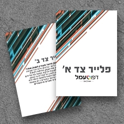 פליירים בגודל A4