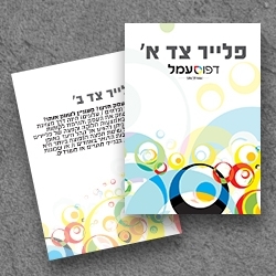 פליירים בגודל A4