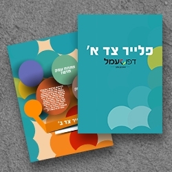 פליירים בגודל A4