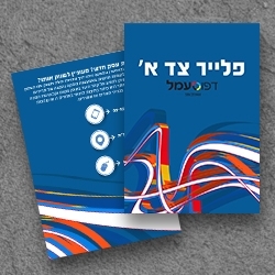 פליירים בגודל A4