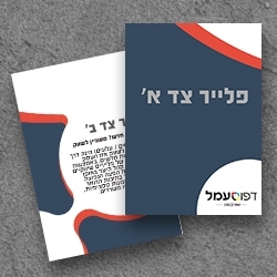 פליירים בגודל A4