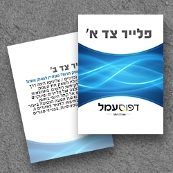 פליירים בגודל A4