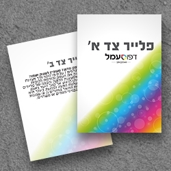 פליירים בגודל A4