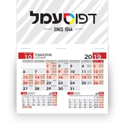 לוח שנה מיוחד