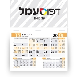 לוח שנה מיוחד