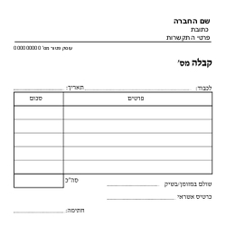 קבלה עוסק פטור - שישיות