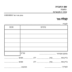 קבלה עוסק פטור - שישיות