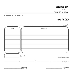 קבלה עוסק פטור - שישיות