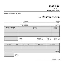 קבלה עוסק פטור - שישיות