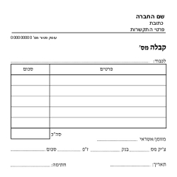 קבלה עוסק פטור - שישיות