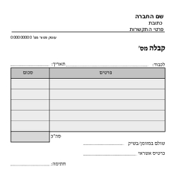 קבלה עוסק פטור - שישיות