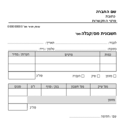 קבלה עוסק פטור - שישיות