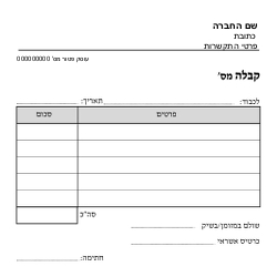 קבלה עוסק פטור - שישיות