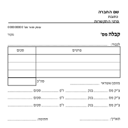 קבלה עוסק פטור - שישיות