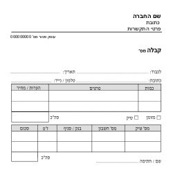 קבלה עוסק פטור - שישיות