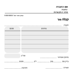 קבלה עוסק פטור - שישיות