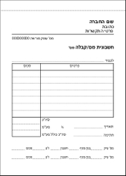 חשבונית מס קבלה - 12.5/17.5